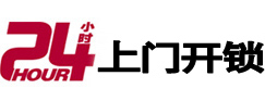 广安24小时上门开锁公司